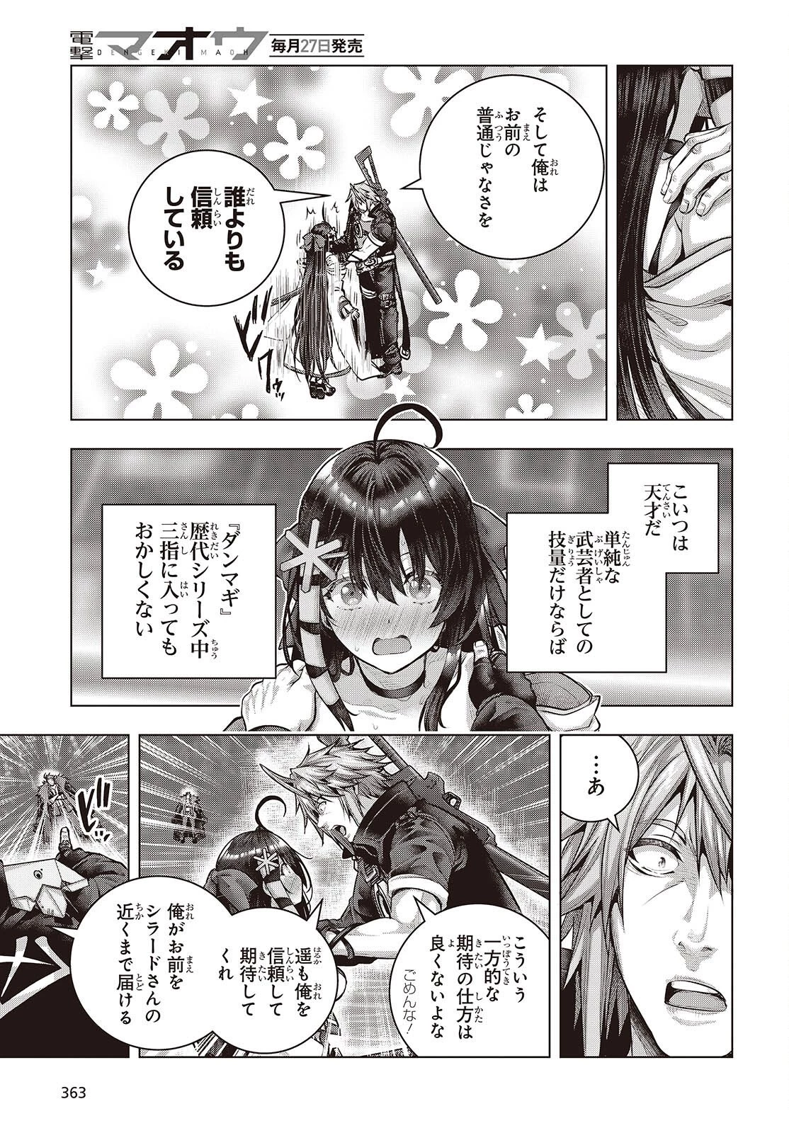 チュートリアルが始まる前に　ボスキャラ達を破滅させない為に俺ができる幾つかの事 第22話 - 21