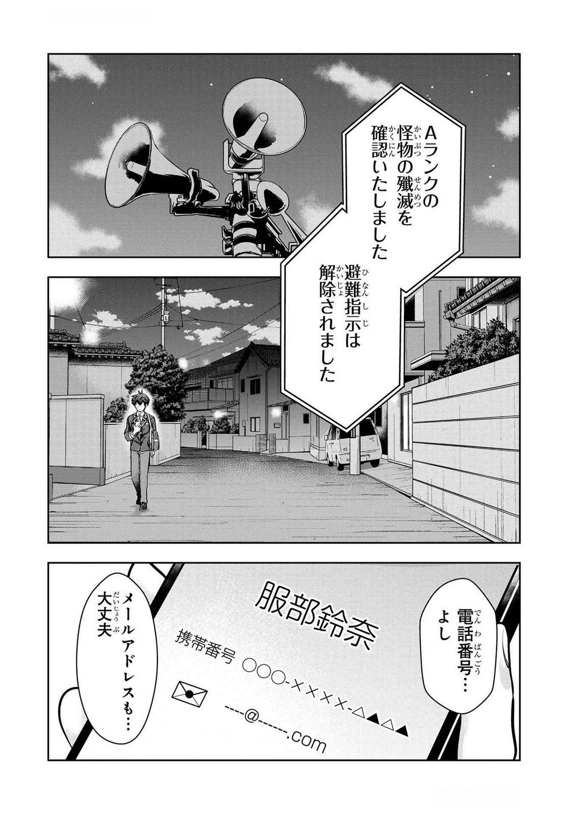 神々の権能を操りし者～能力数値『０』で蔑まれている俺だが、実は世界最強の一角～ 第5話 - 2