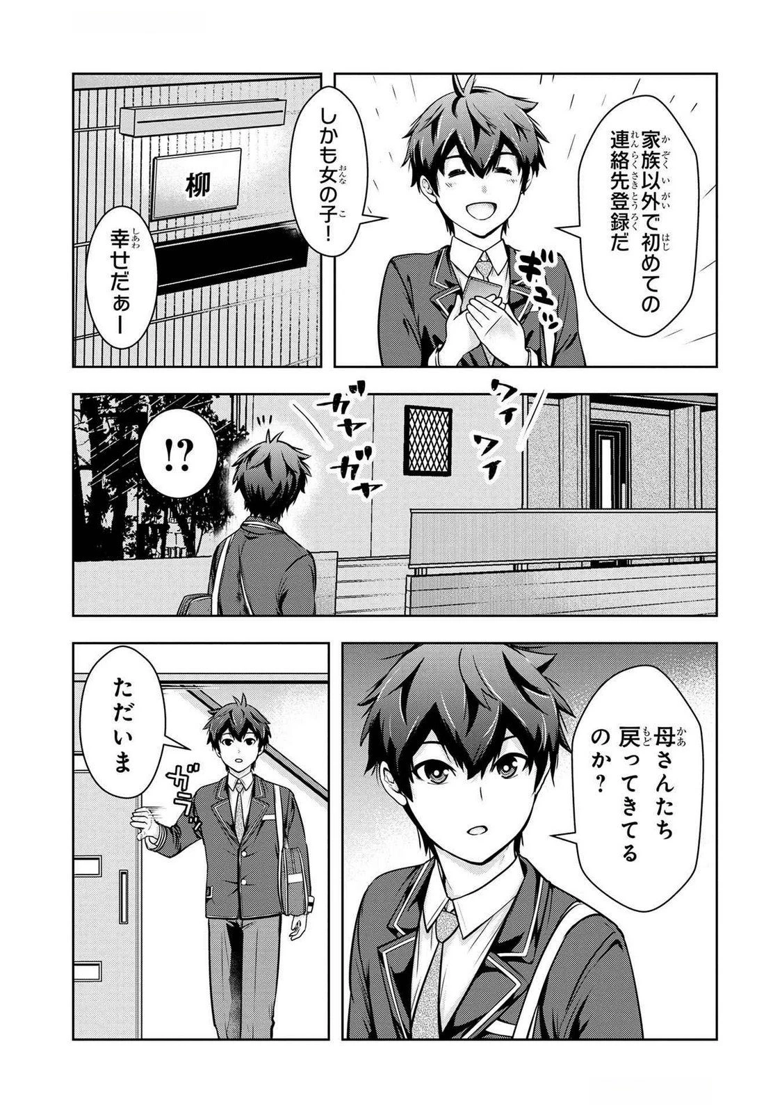 神々の権能を操りし者～能力数値『０』で蔑まれている俺だが、実は世界最強の一角～ 第5話 - 3