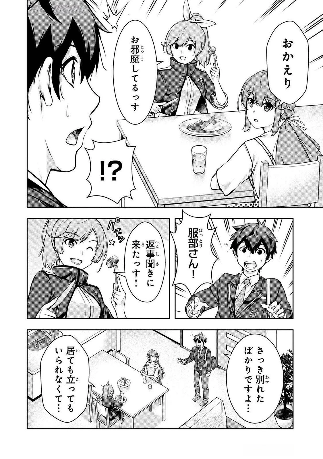 神々の権能を操りし者～能力数値『０』で蔑まれている俺だが、実は世界最強の一角～ 第5話 - 4