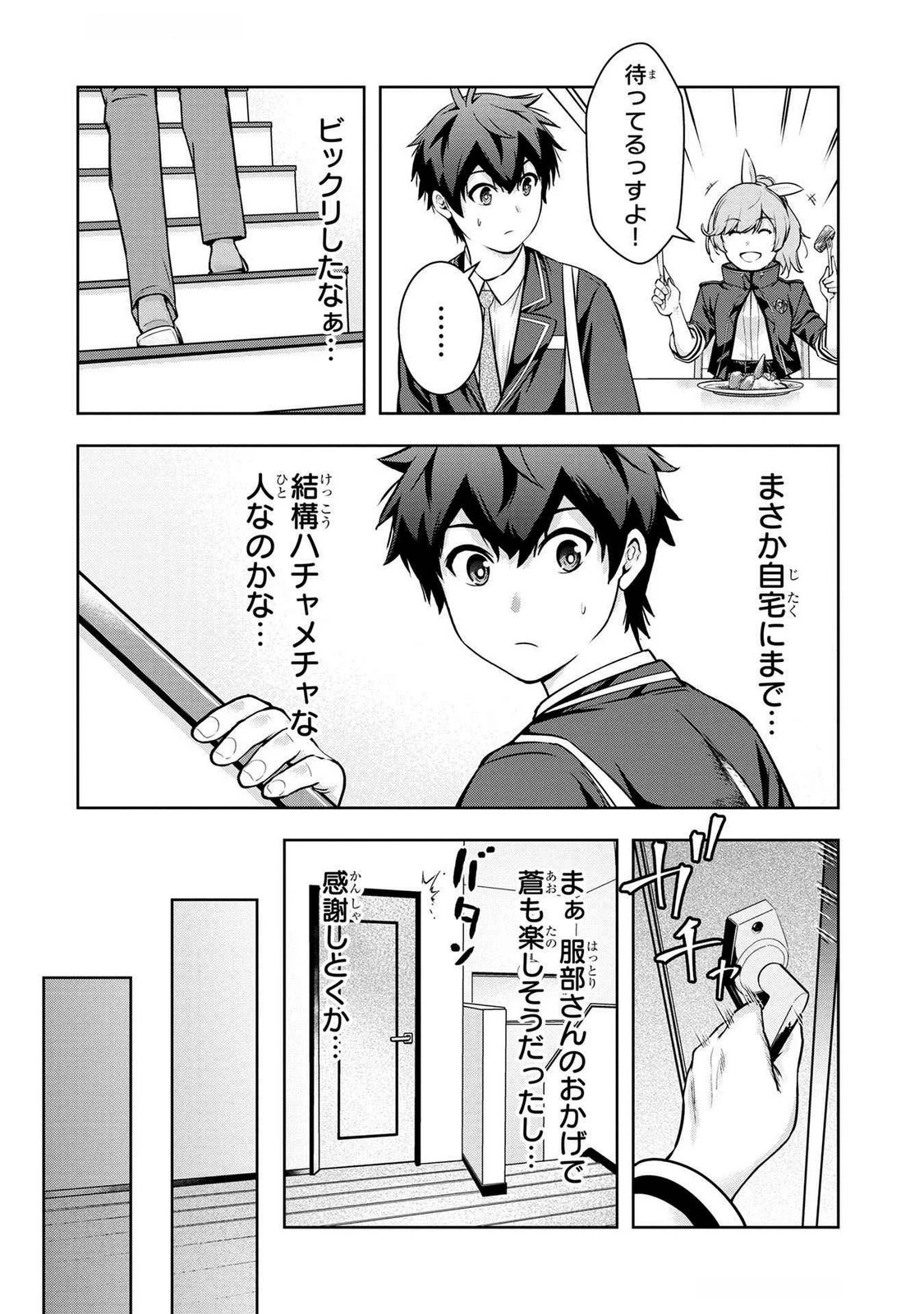 神々の権能を操りし者～能力数値『０』で蔑まれている俺だが、実は世界最強の一角～ 第5話 - 6