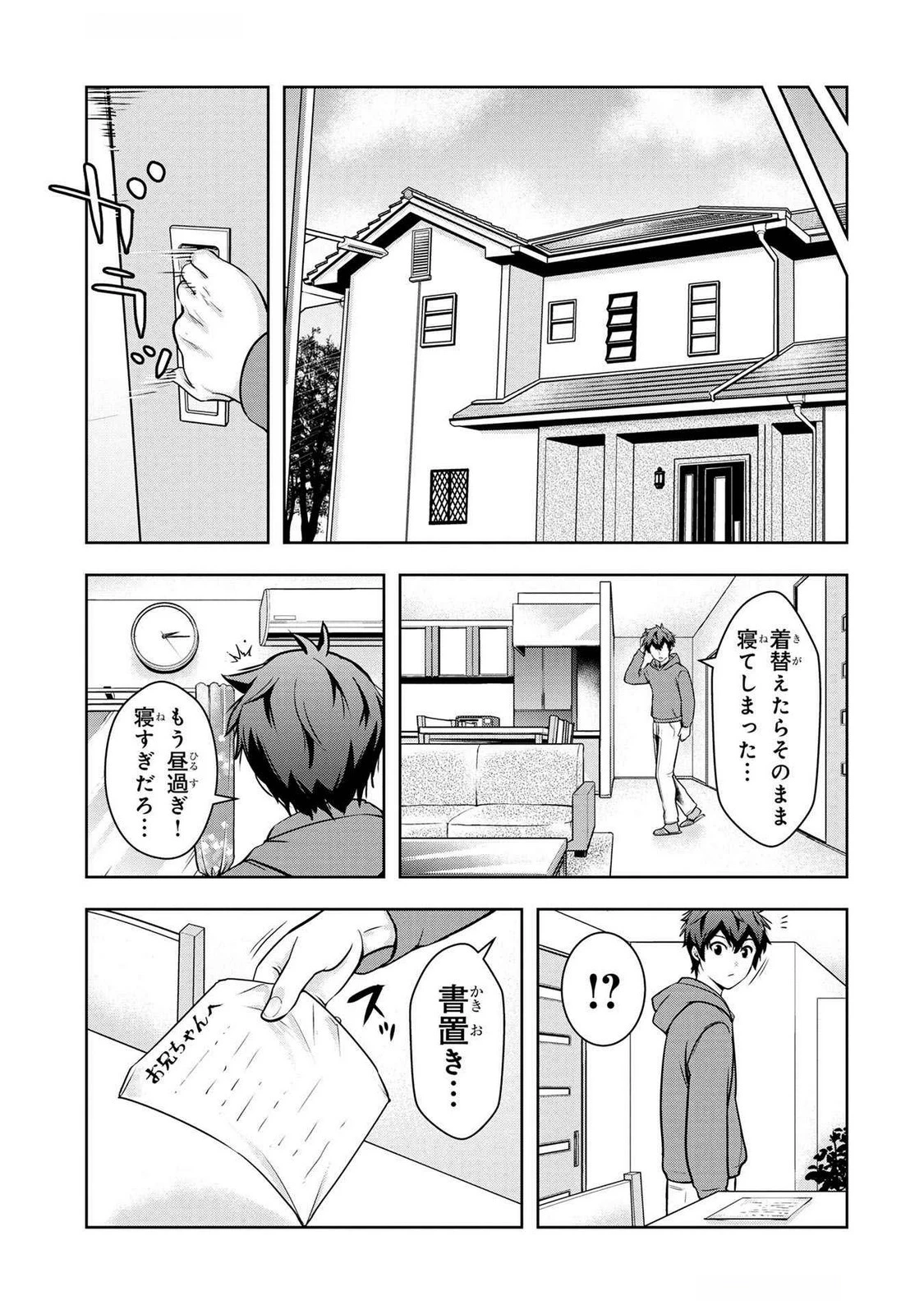 神々の権能を操りし者～能力数値『０』で蔑まれている俺だが、実は世界最強の一角～ 第5話 - 7