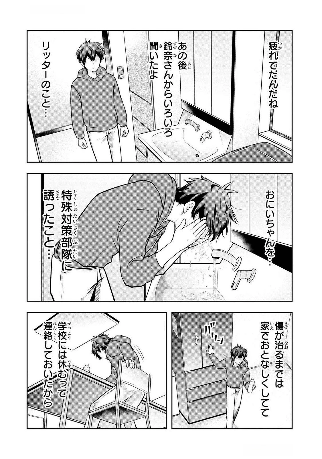 神々の権能を操りし者～能力数値『０』で蔑まれている俺だが、実は世界最強の一角～ 第5話 - 8