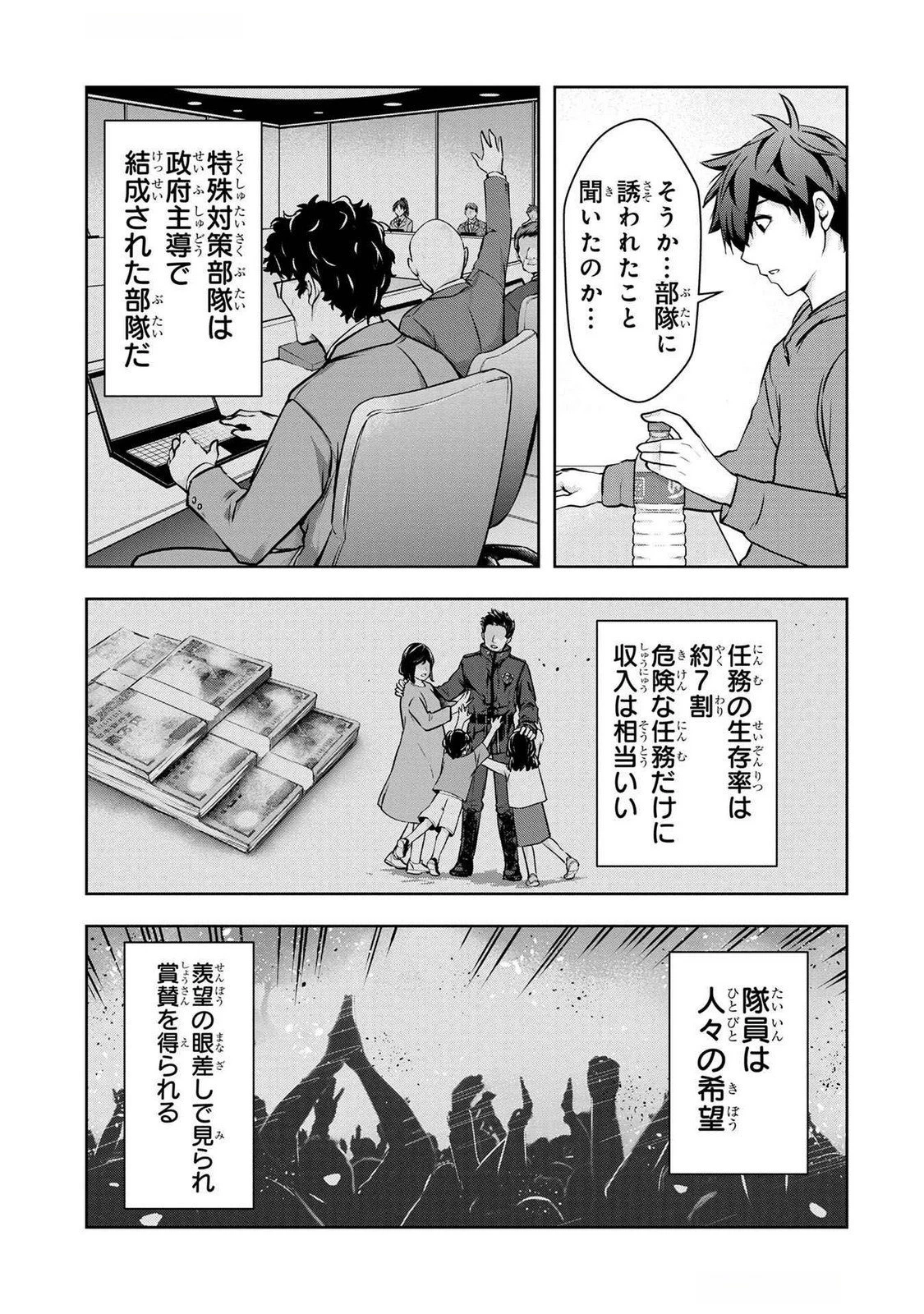 神々の権能を操りし者～能力数値『０』で蔑まれている俺だが、実は世界最強の一角～ 第5話 - 9