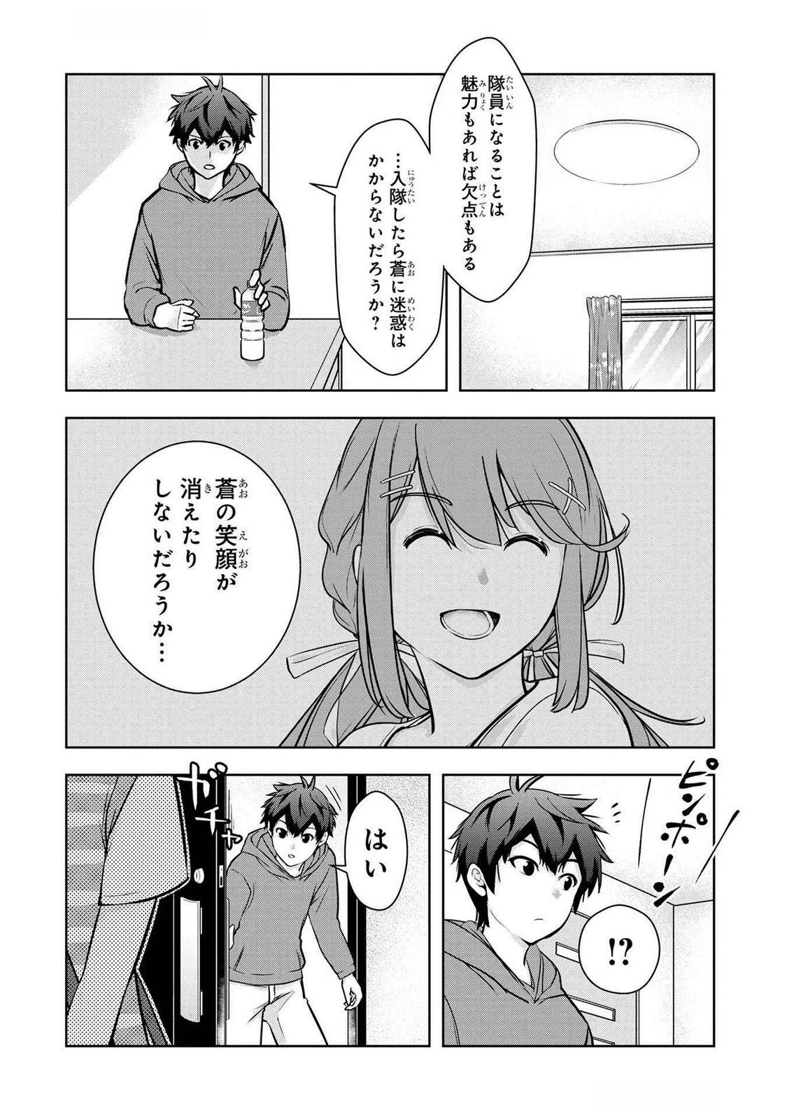 神々の権能を操りし者～能力数値『０』で蔑まれている俺だが、実は世界最強の一角～ 第5話 - 10