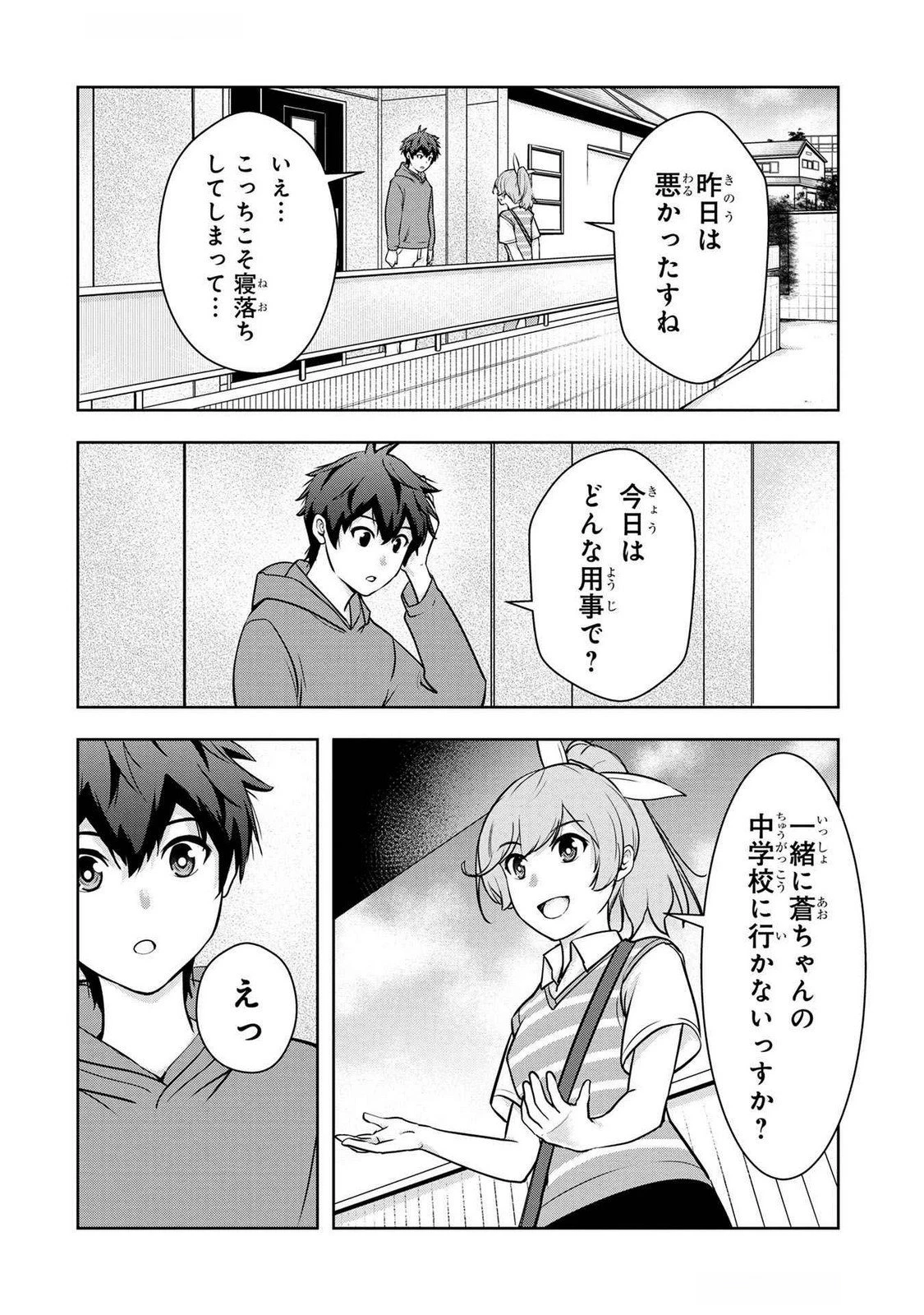 神々の権能を操りし者～能力数値『０』で蔑まれている俺だが、実は世界最強の一角～ 第5話 - 12