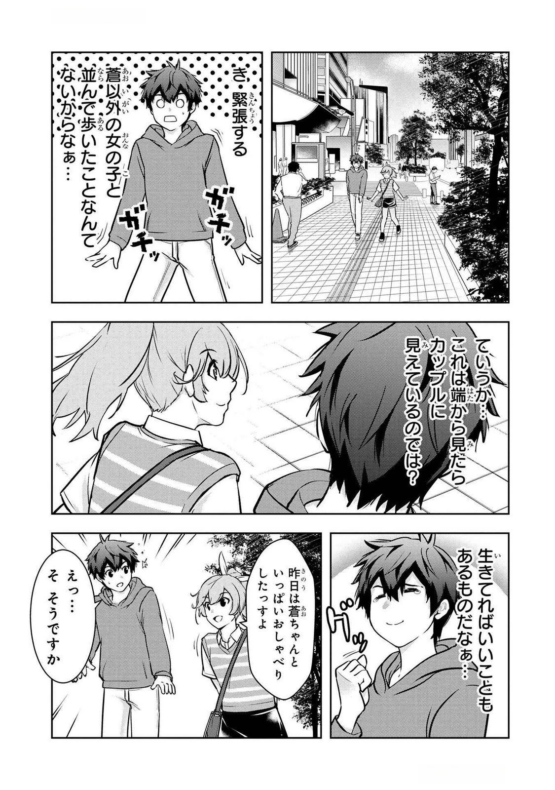 神々の権能を操りし者～能力数値『０』で蔑まれている俺だが、実は世界最強の一角～ 第5話 - 13