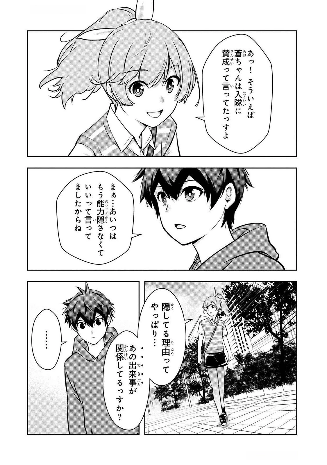 神々の権能を操りし者～能力数値『０』で蔑まれている俺だが、実は世界最強の一角～ 第5話 - 14