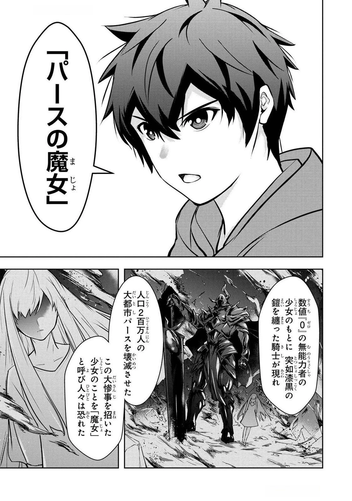 神々の権能を操りし者～能力数値『０』で蔑まれている俺だが、実は世界最強の一角～ 第5話 - 15