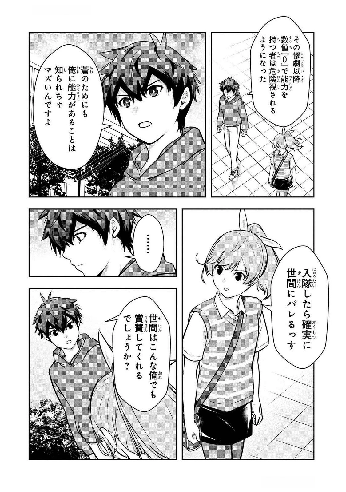 神々の権能を操りし者～能力数値『０』で蔑まれている俺だが、実は世界最強の一角～ 第5話 - 16