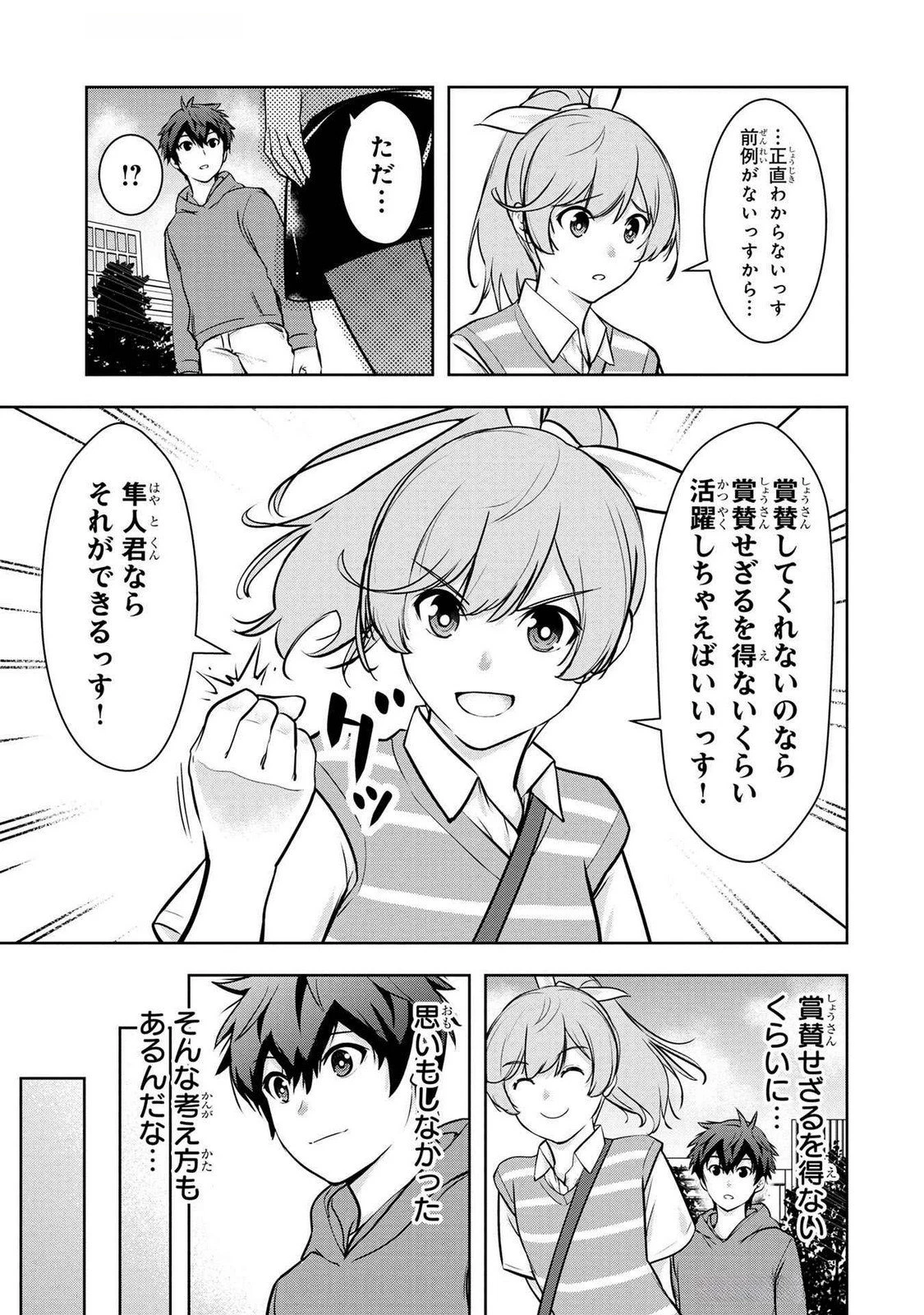 神々の権能を操りし者～能力数値『０』で蔑まれている俺だが、実は世界最強の一角～ 第5話 - 17