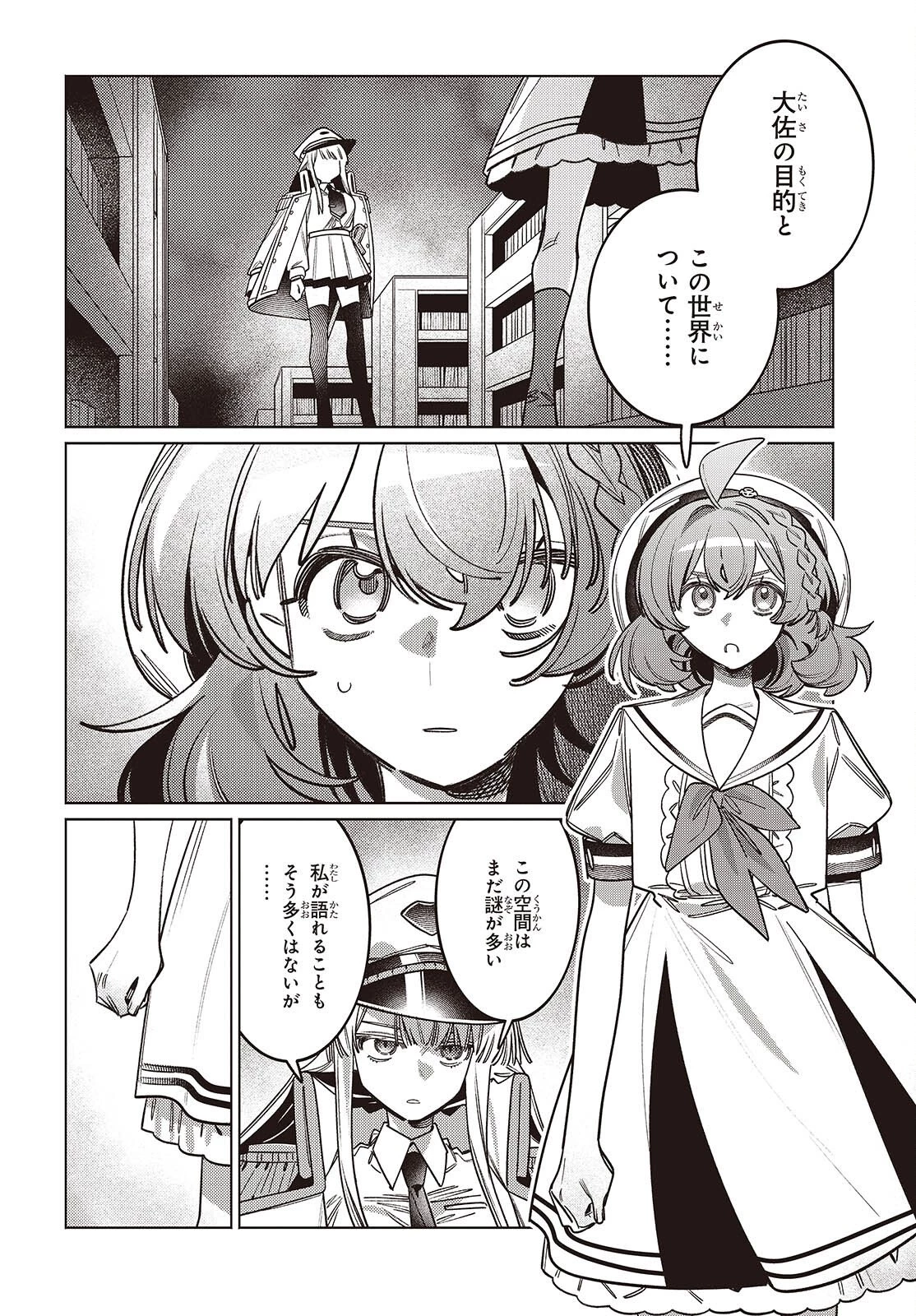 アクアリウムは踊らない 第14話 - 2