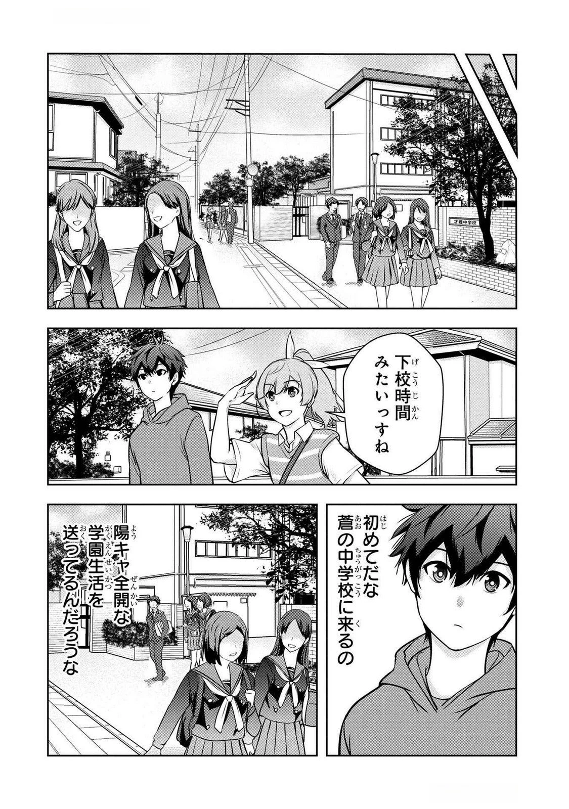 神々の権能を操りし者～能力数値『０』で蔑まれている俺だが、実は世界最強の一角～ 第5話 - 18