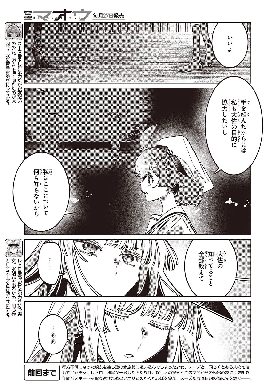 アクアリウムは踊らない 第14話 - 3