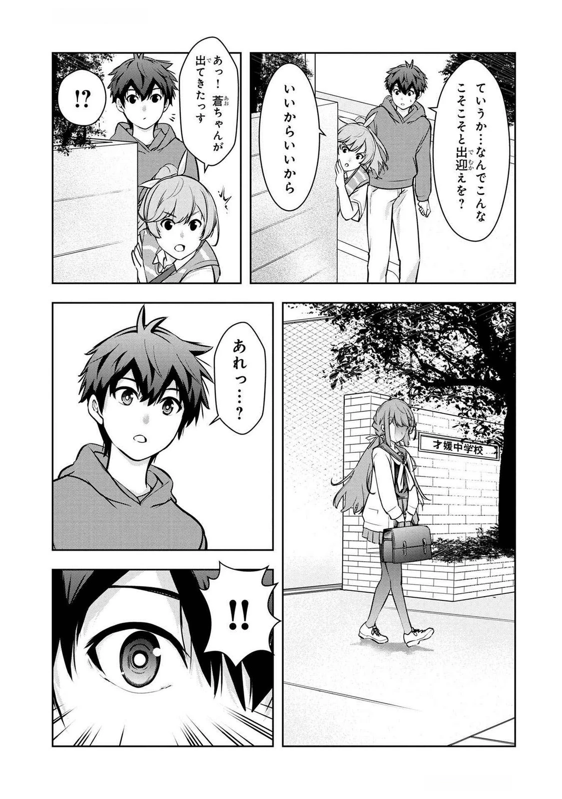 神々の権能を操りし者～能力数値『０』で蔑まれている俺だが、実は世界最強の一角～ 第5話 - 19