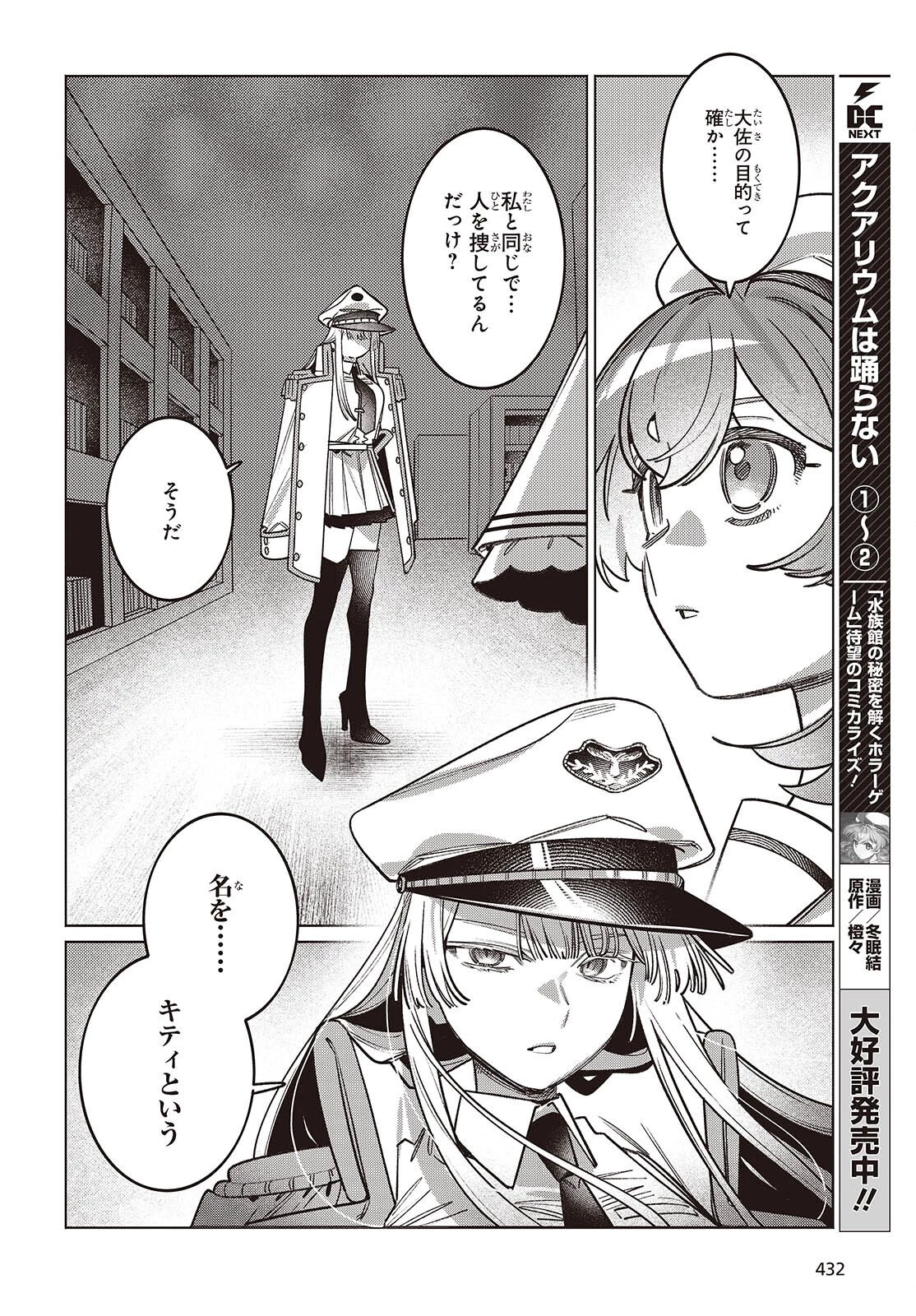 アクアリウムは踊らない 第14話 - 4