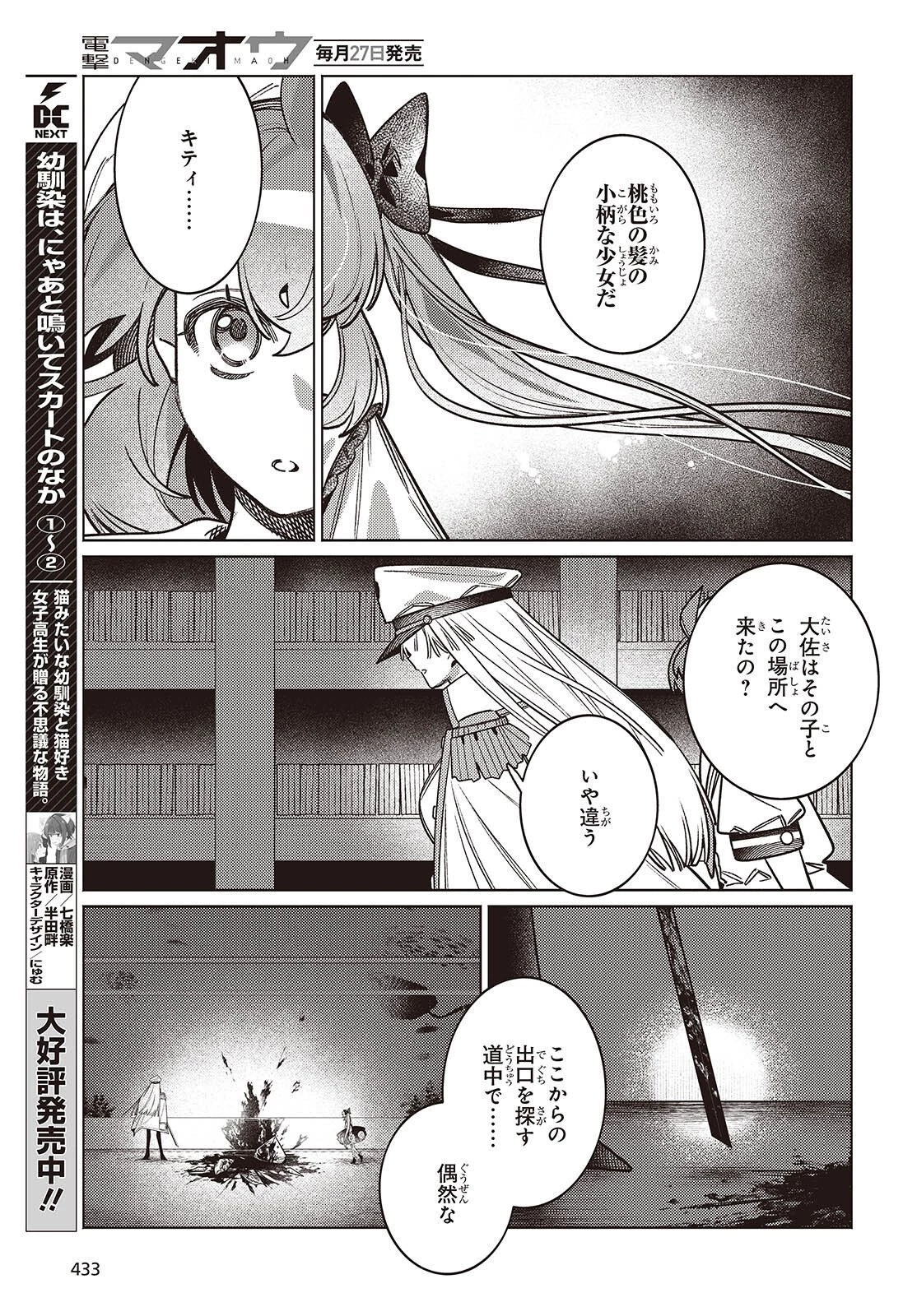 アクアリウムは踊らない 第14話 - 5