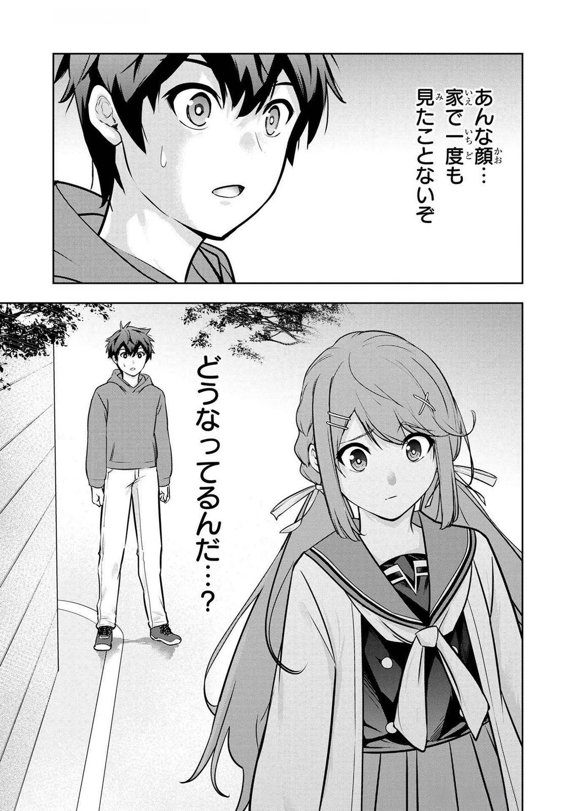 神々の権能を操りし者～能力数値『０』で蔑まれている俺だが、実は世界最強の一角～ 第5話 - 21