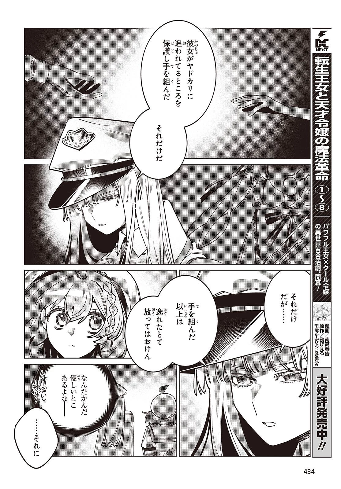 アクアリウムは踊らない 第14話 - 6