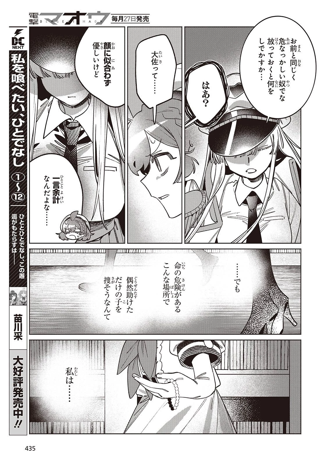 アクアリウムは踊らない 第14話 - 7