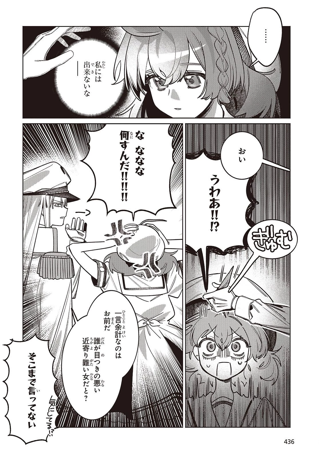 アクアリウムは踊らない 第14話 - 8