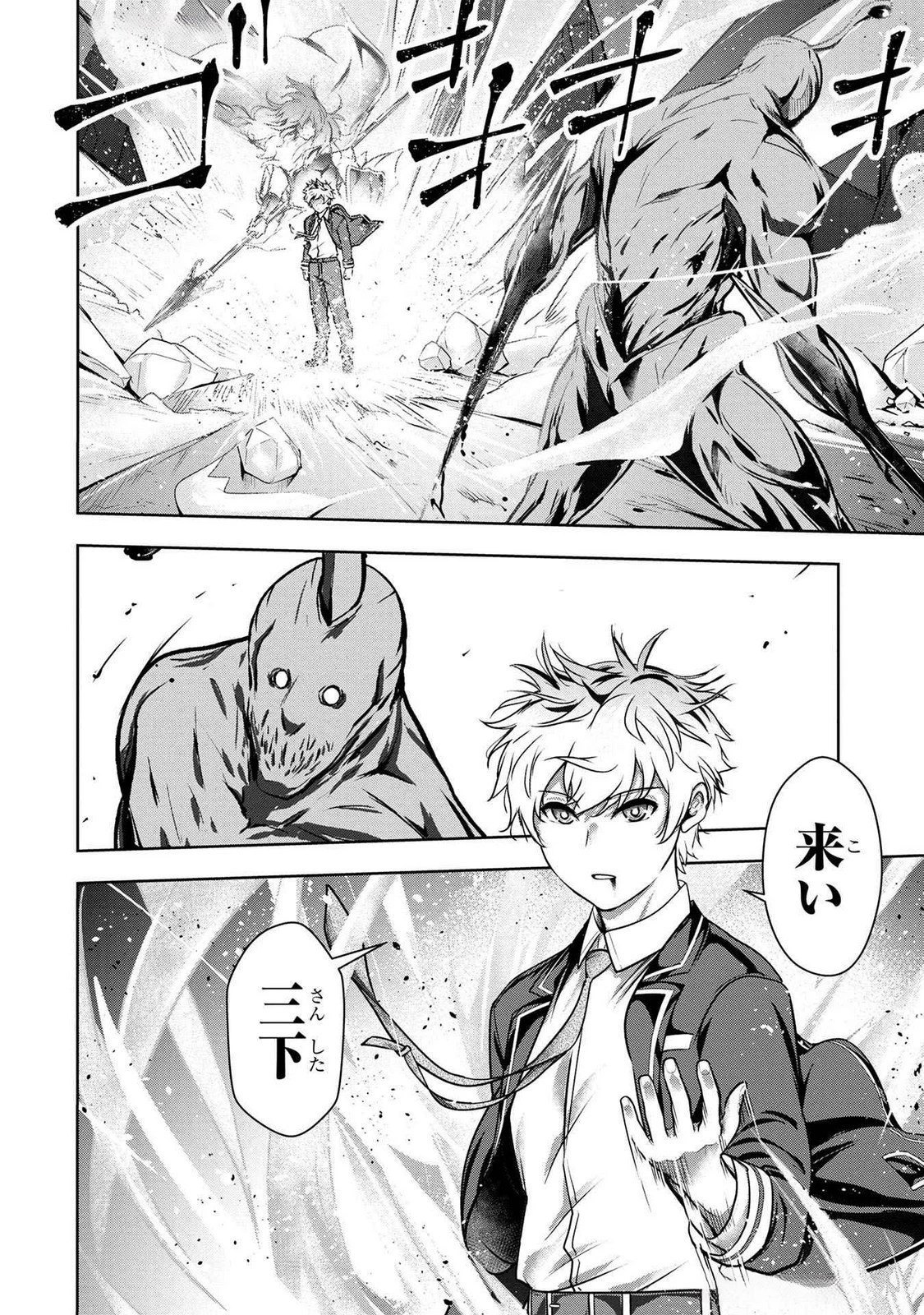 神々の権能を操りし者～能力数値『０』で蔑まれている俺だが、実は世界最強の一角～ 第4話 - 2