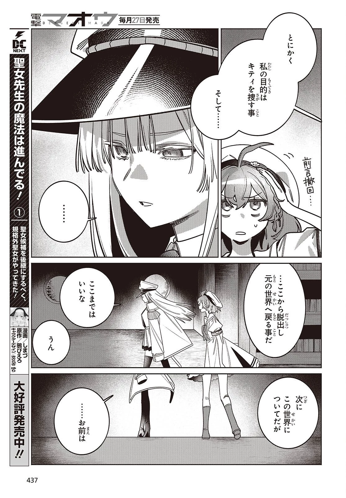 アクアリウムは踊らない 第14話 - 9