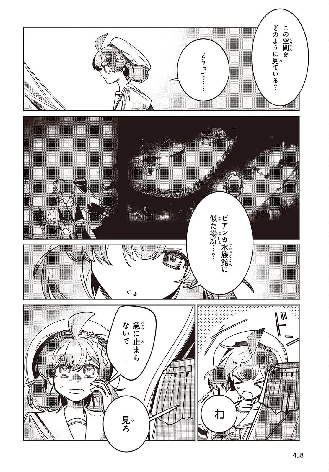 アクアリウムは踊らない 第14話 - 10