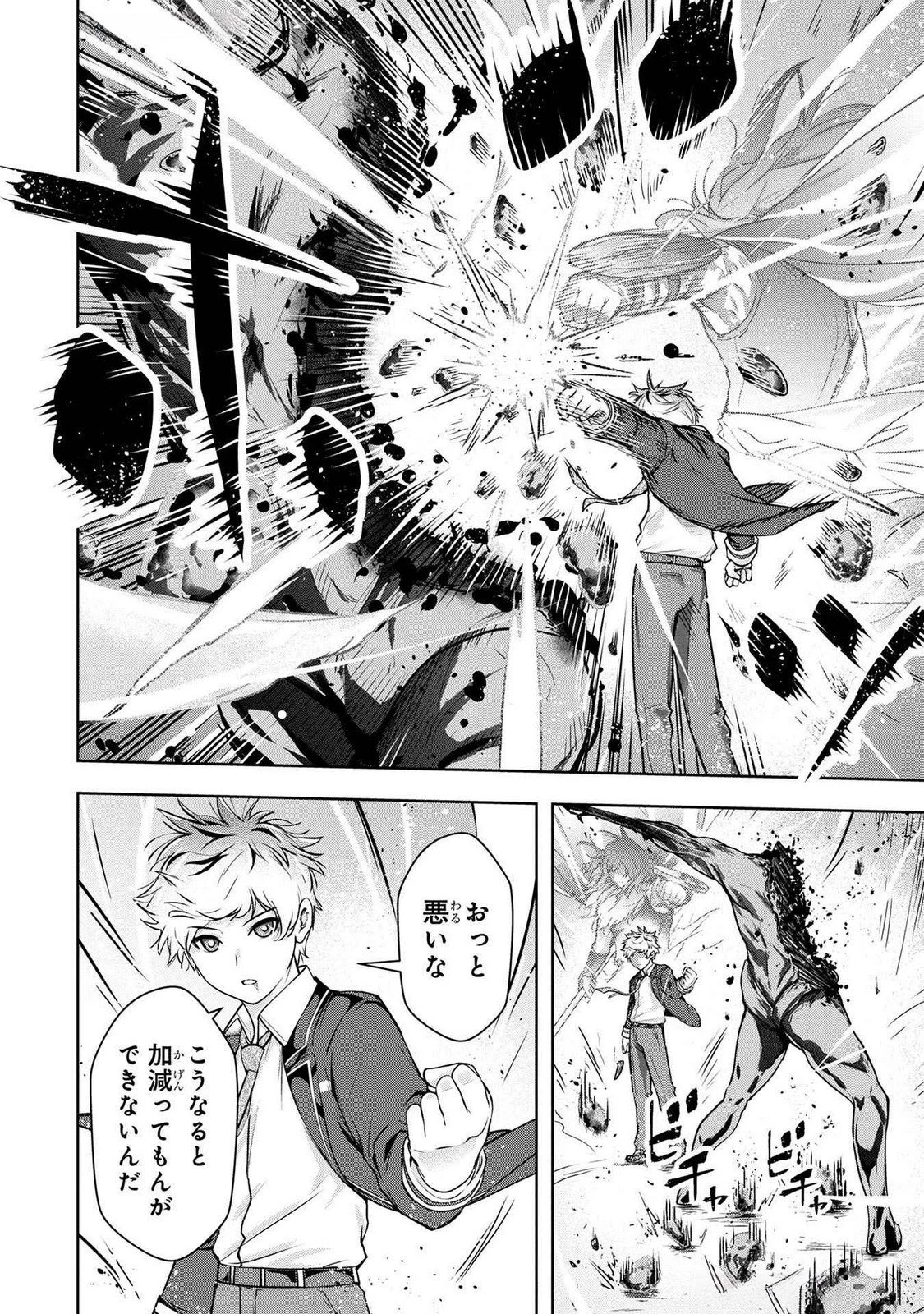 神々の権能を操りし者～能力数値『０』で蔑まれている俺だが、実は世界最強の一角～ 第4話 - 4