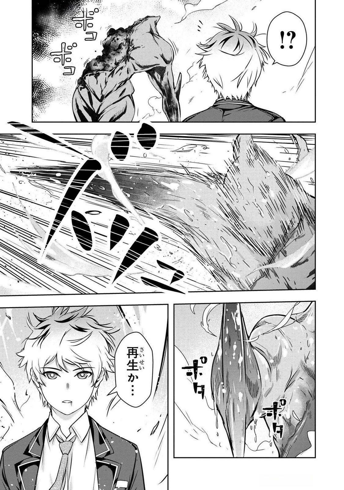 神々の権能を操りし者～能力数値『０』で蔑まれている俺だが、実は世界最強の一角～ 第4話 - 5