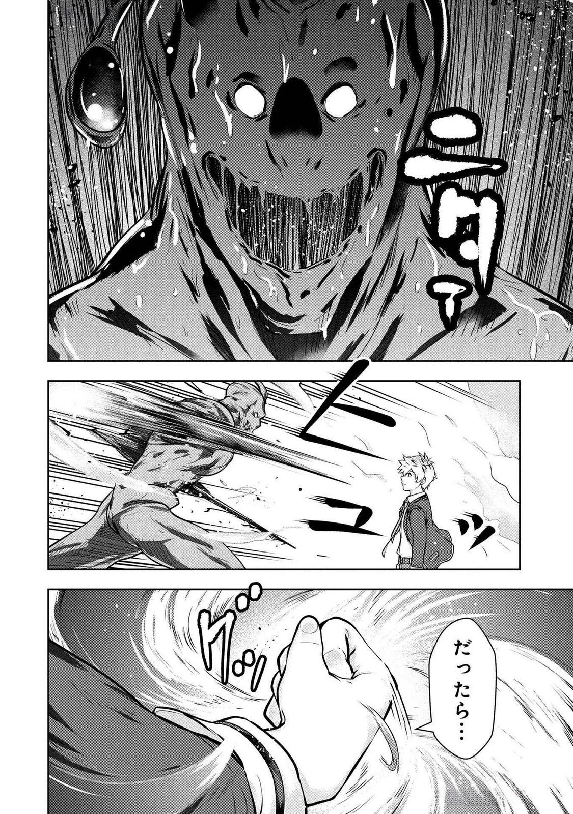 神々の権能を操りし者～能力数値『０』で蔑まれている俺だが、実は世界最強の一角～ 第4話 - 6