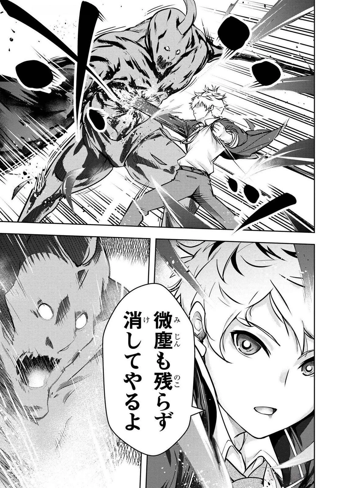 神々の権能を操りし者～能力数値『０』で蔑まれている俺だが、実は世界最強の一角～ 第4話 - 7