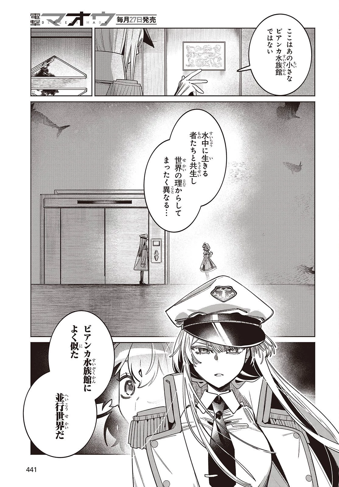 アクアリウムは踊らない 第14話 - 13