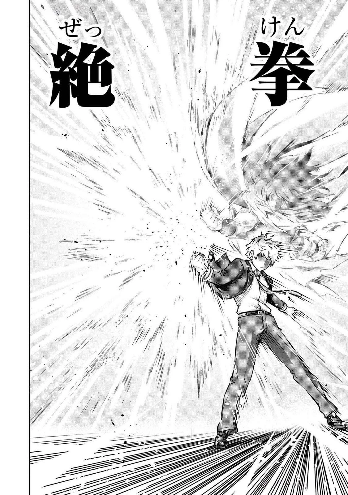 神々の権能を操りし者～能力数値『０』で蔑まれている俺だが、実は世界最強の一角～ 第4話 - 8