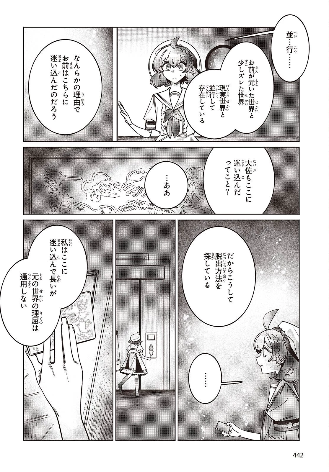 アクアリウムは踊らない 第14話 - 14