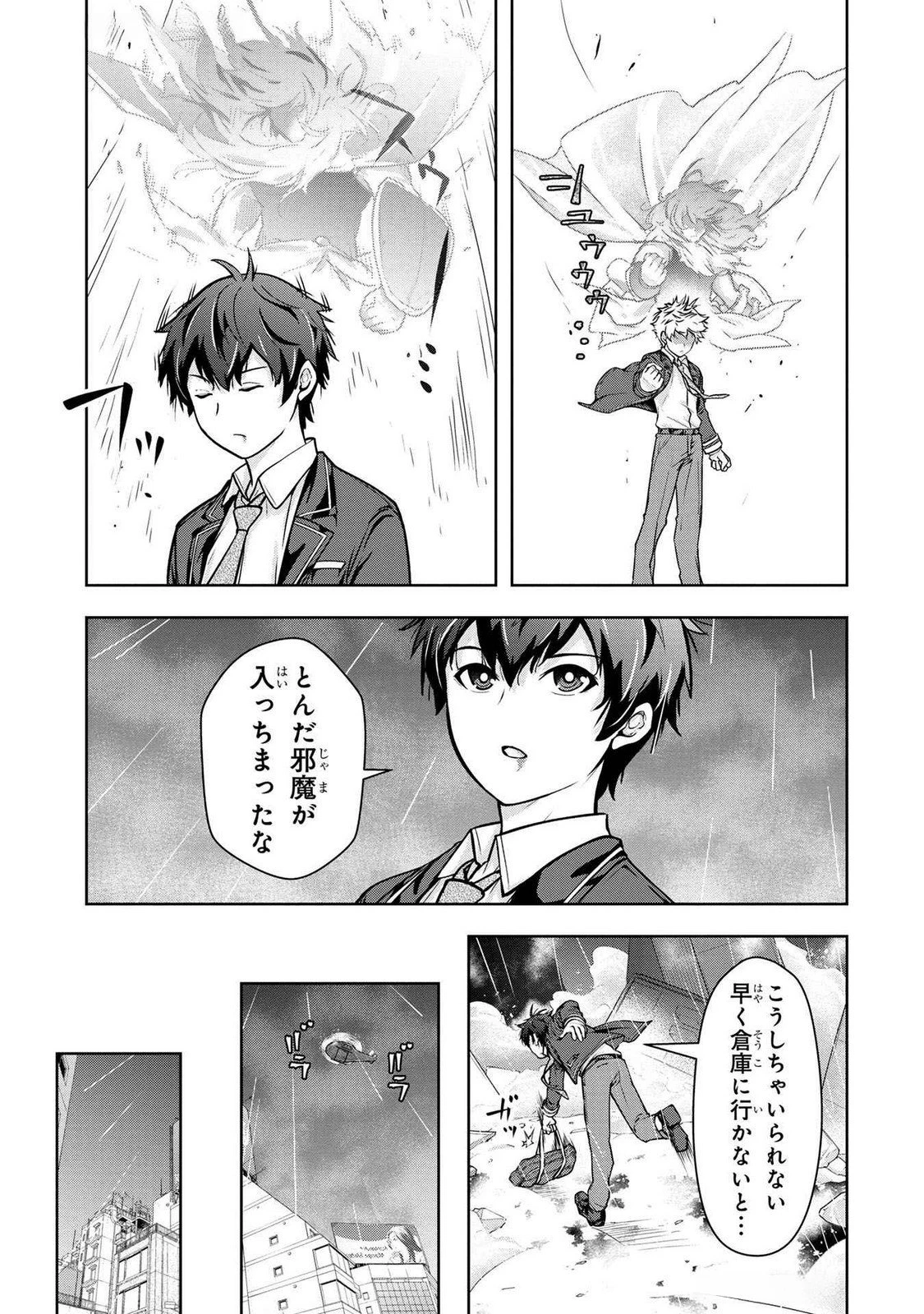 神々の権能を操りし者～能力数値『０』で蔑まれている俺だが、実は世界最強の一角～ 第4話 - 9