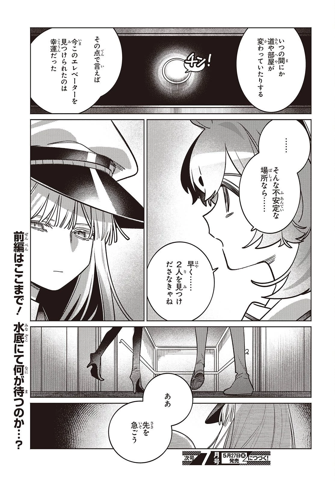 アクアリウムは踊らない 第14話 - 15