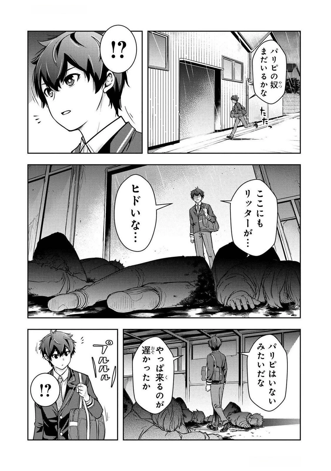 神々の権能を操りし者～能力数値『０』で蔑まれている俺だが、実は世界最強の一角～ 第4話 - 10