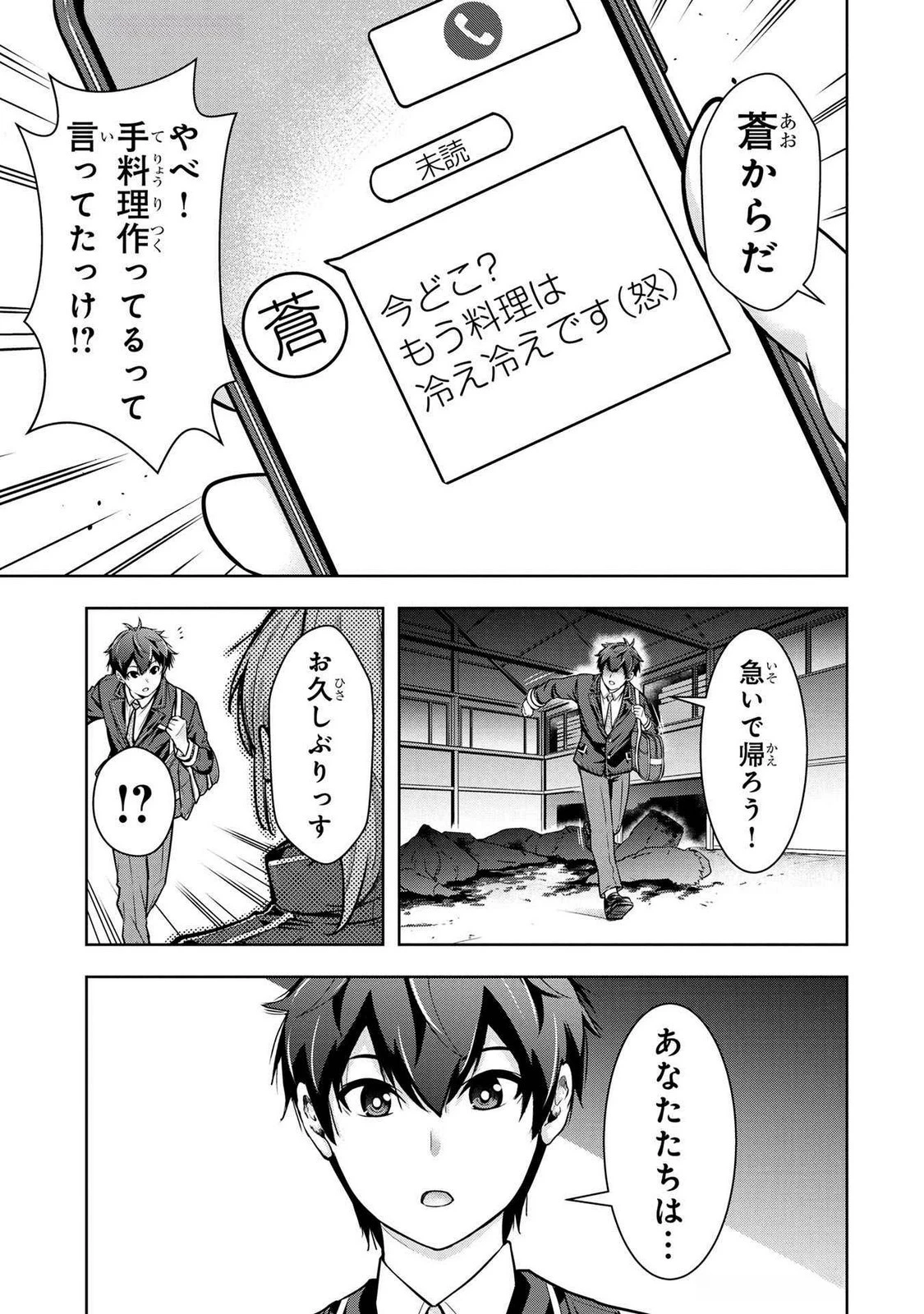 神々の権能を操りし者～能力数値『０』で蔑まれている俺だが、実は世界最強の一角～ 第4話 - 11