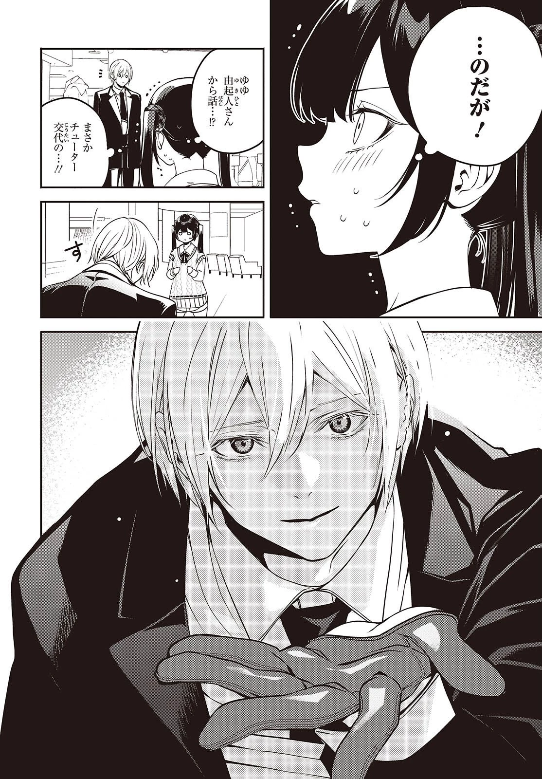 そしてヒーローと嘘を吐く 第13話 - 2