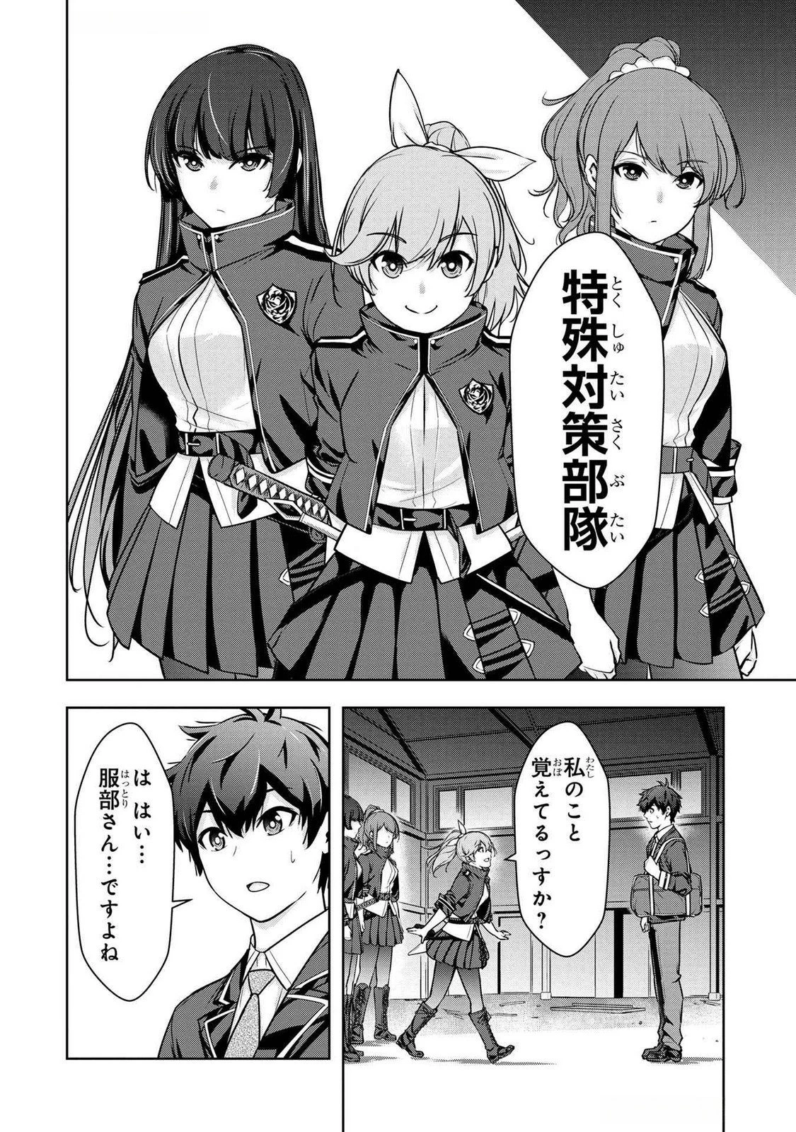 神々の権能を操りし者～能力数値『０』で蔑まれている俺だが、実は世界最強の一角～ 第4話 - 12