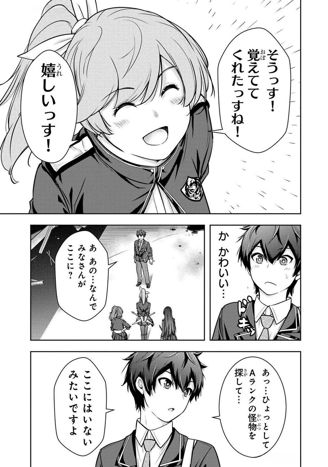 神々の権能を操りし者～能力数値『０』で蔑まれている俺だが、実は世界最強の一角～ 第4話 - 13