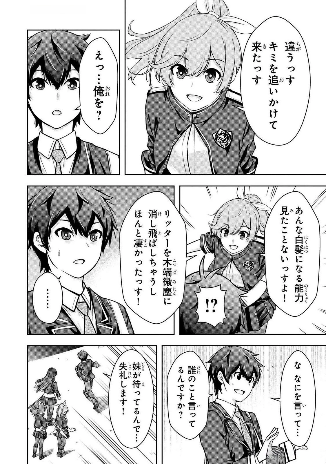 神々の権能を操りし者～能力数値『０』で蔑まれている俺だが、実は世界最強の一角～ 第4話 - 14