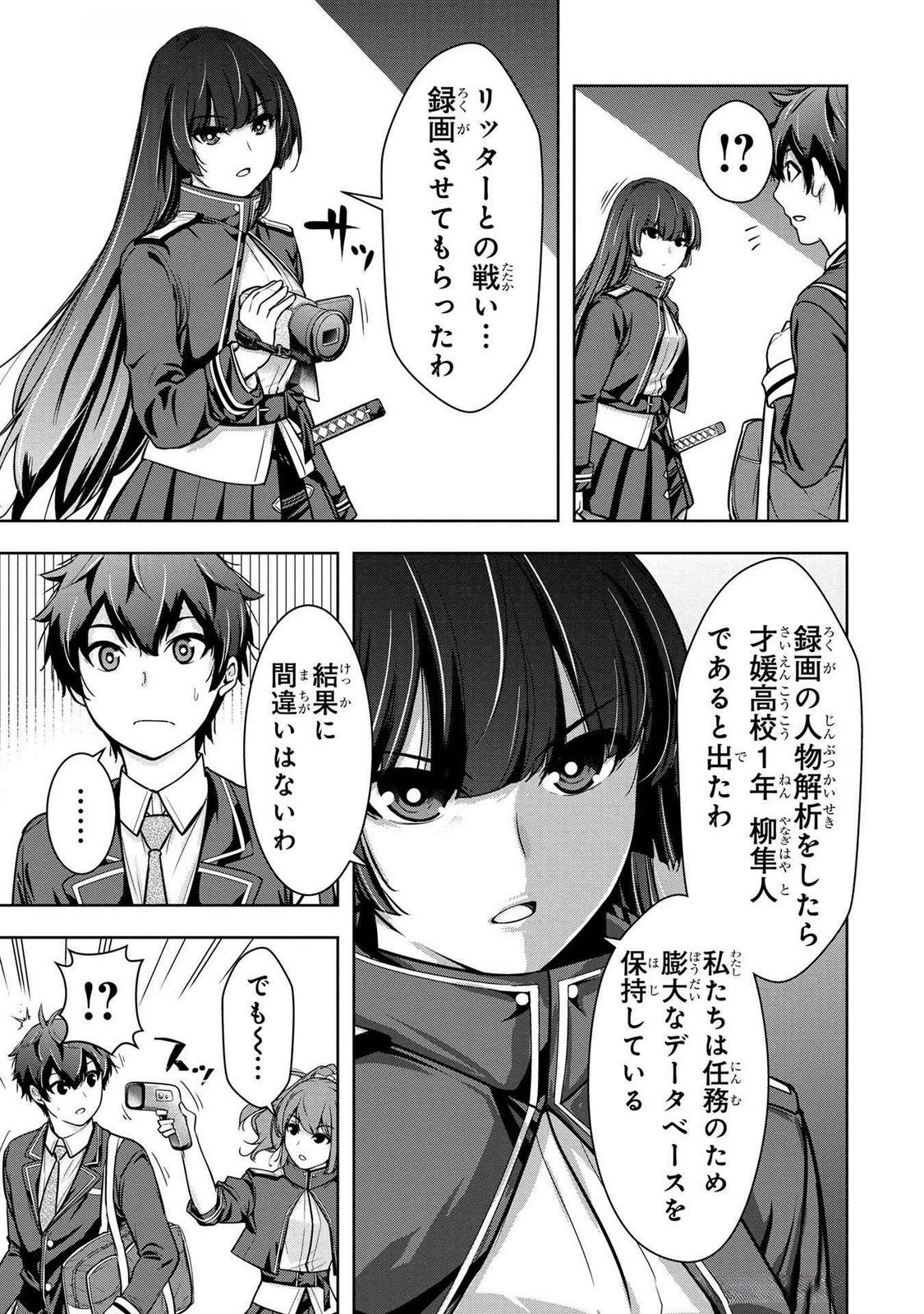 神々の権能を操りし者～能力数値『０』で蔑まれている俺だが、実は世界最強の一角～ 第4話 - 15