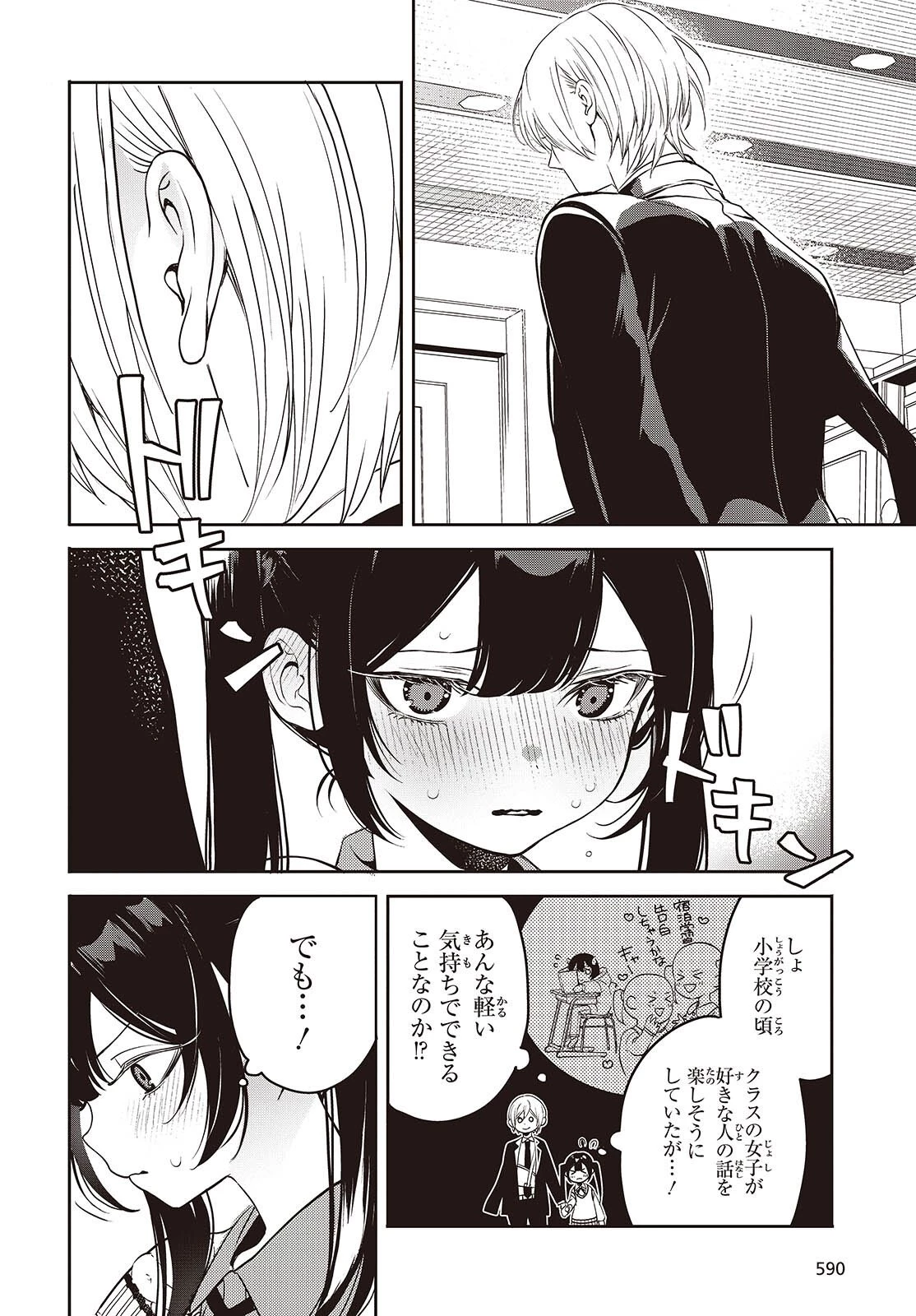 そしてヒーローと嘘を吐く 第13話 - 6