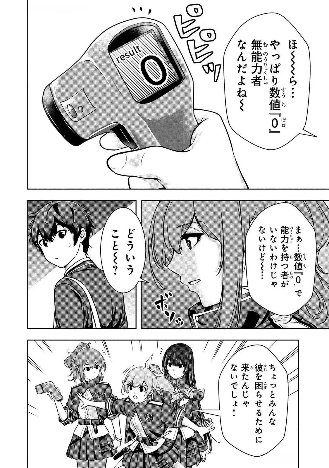 神々の権能を操りし者～能力数値『０』で蔑まれている俺だが、実は世界最強の一角～ 第4話 - 16