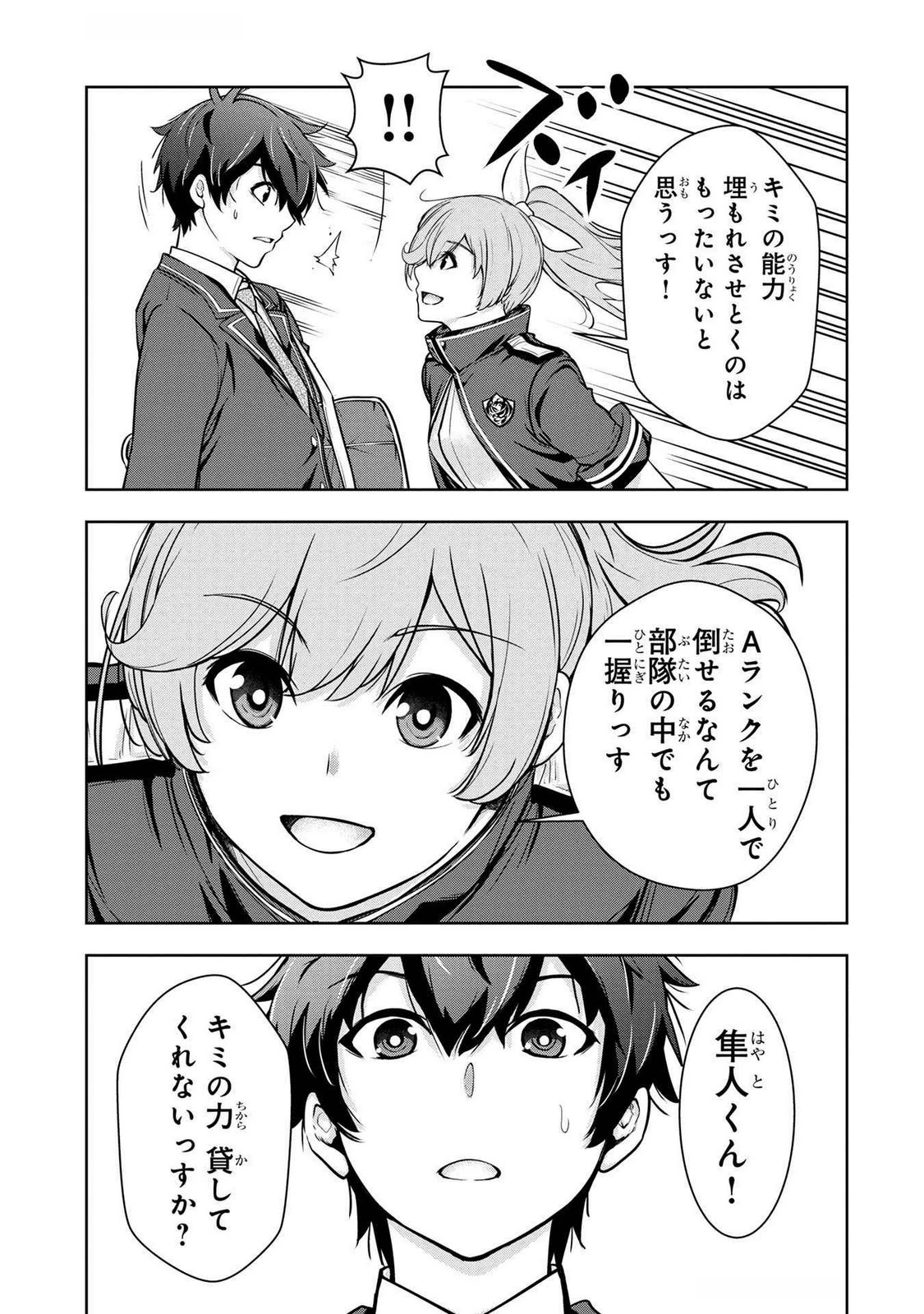 神々の権能を操りし者～能力数値『０』で蔑まれている俺だが、実は世界最強の一角～ 第4話 - 17