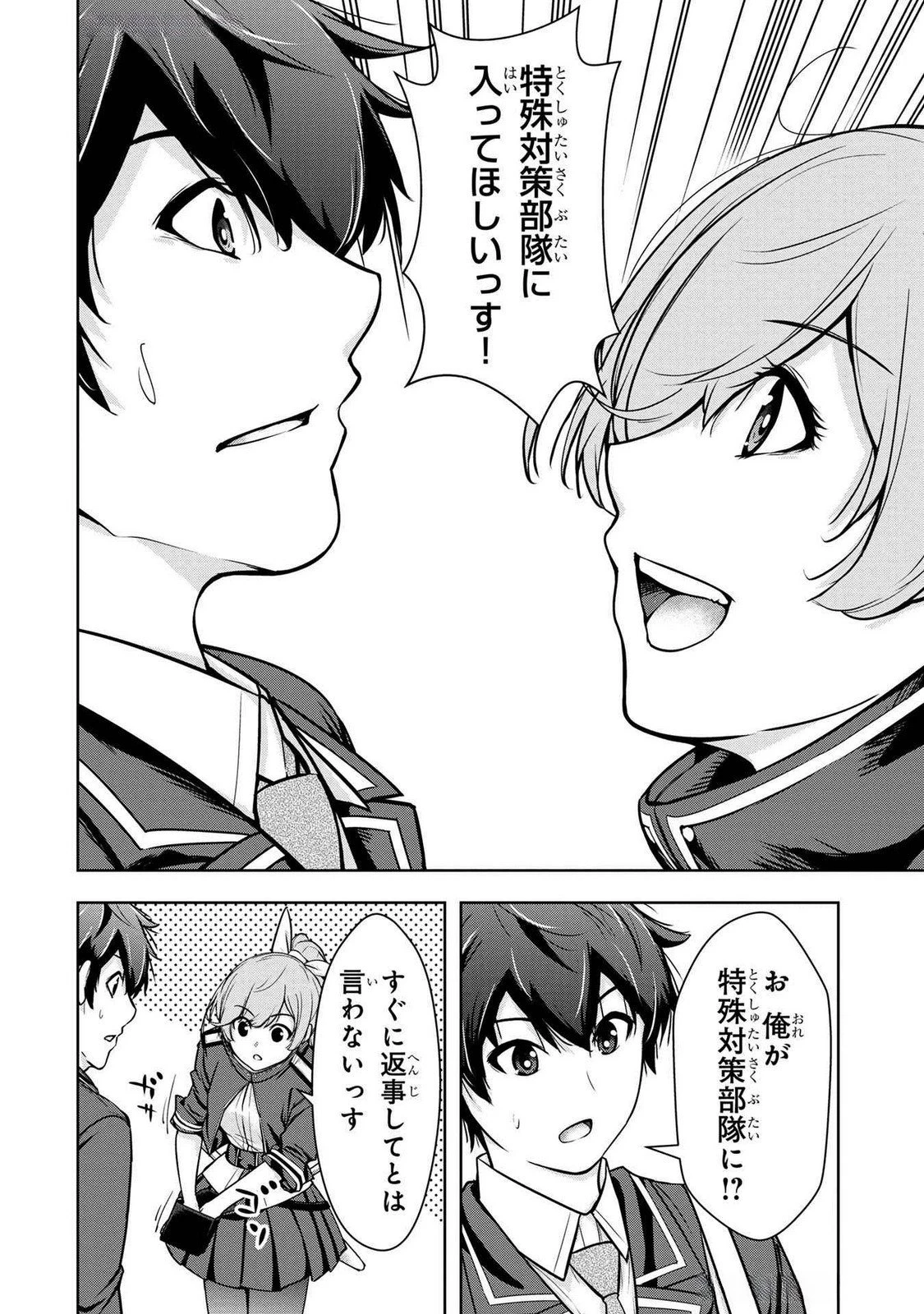 神々の権能を操りし者～能力数値『０』で蔑まれている俺だが、実は世界最強の一角～ 第4話 - 18