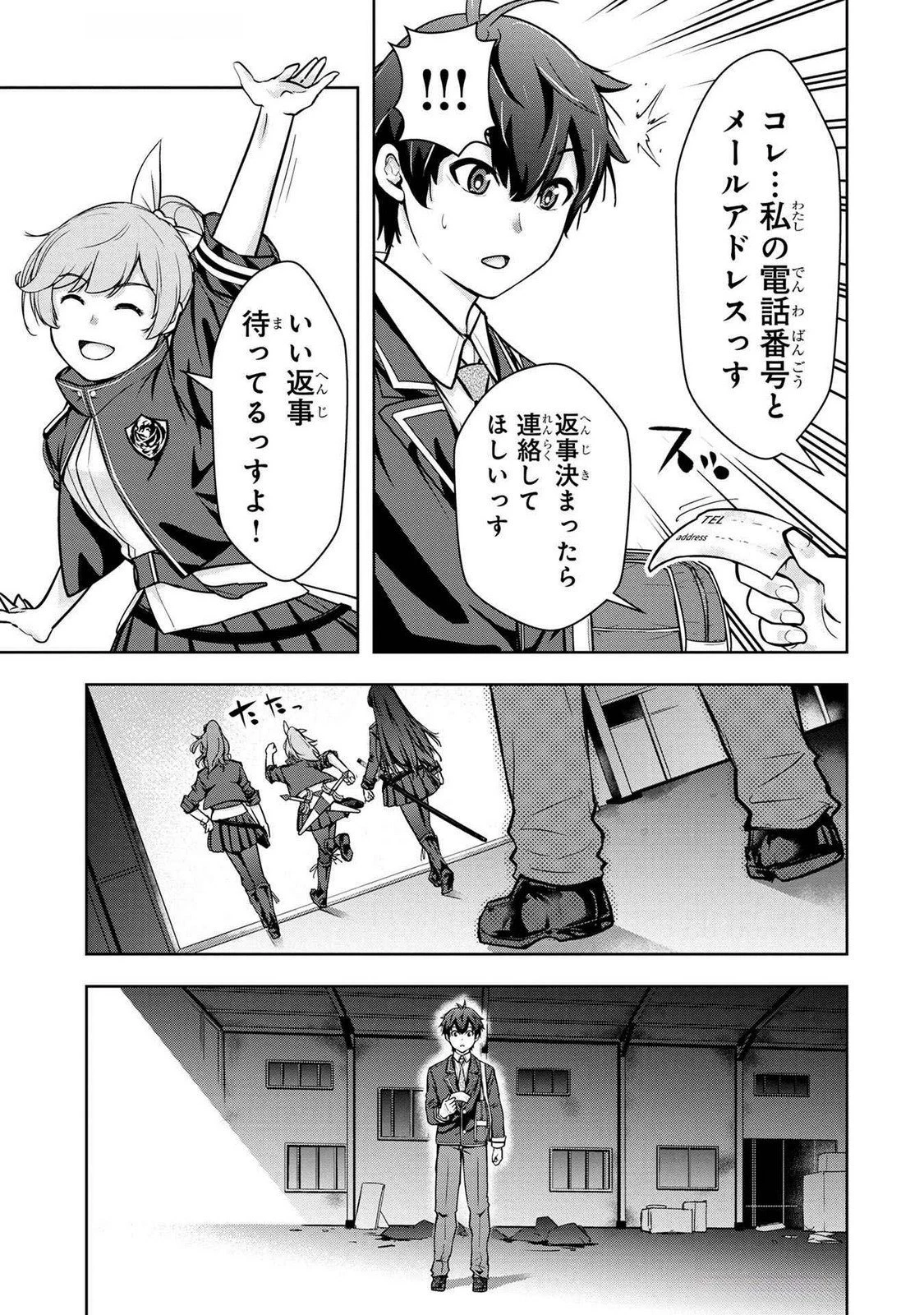 神々の権能を操りし者～能力数値『０』で蔑まれている俺だが、実は世界最強の一角～ 第4話 - 19