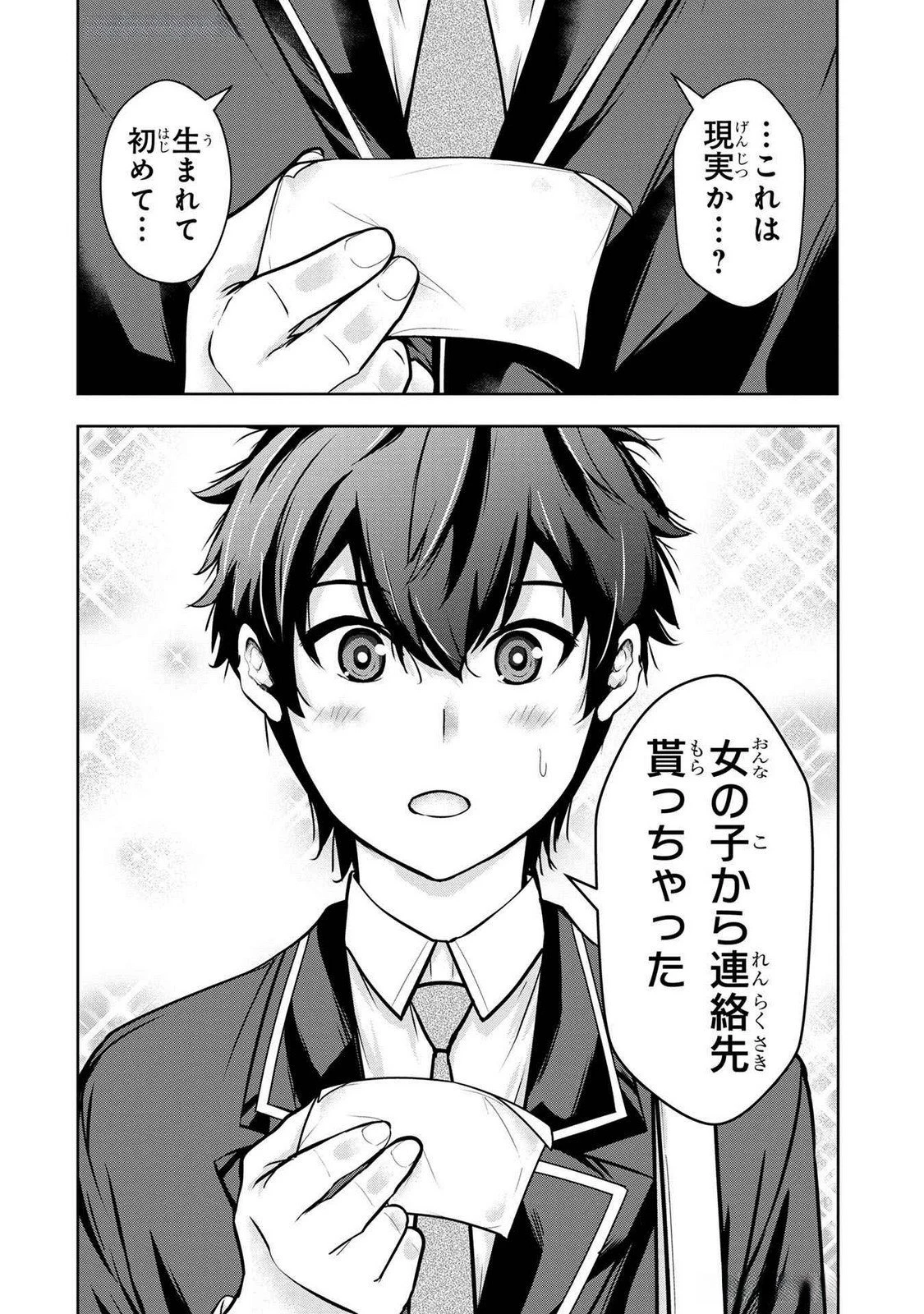 神々の権能を操りし者～能力数値『０』で蔑まれている俺だが、実は世界最強の一角～ 第4話 - 20